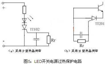 通过哪些手段可以更好的保护LED开关电源3