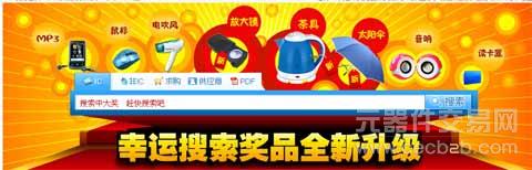 元器件交易网搜索中奖