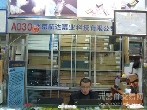 北京航达嘉业电子科技有限公司
