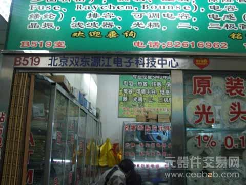 北京南方新源江电子经营部