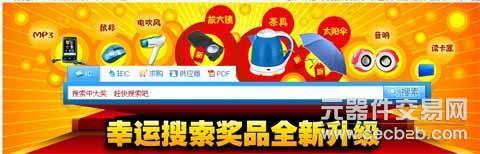 元器件交易网搜索中奖第一季