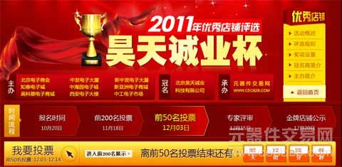 元器件交易网优秀店铺评选前50名倒计时