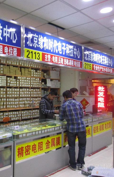 2011昊天诚业杯元器件交易网优秀店铺评选礼品新春发送