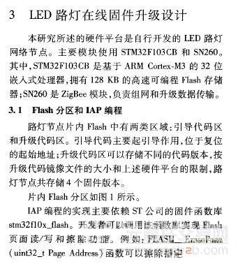 LED路灯固件在线升级最新计划0 LED路灯固件在线升级最新计划0