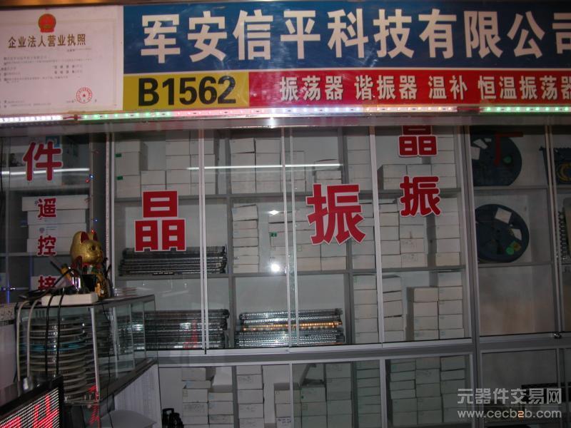 北京军安信平科技有限公司