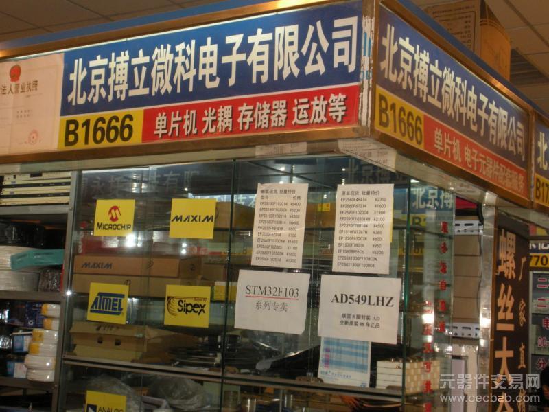 北京搏立微科电子有限公司