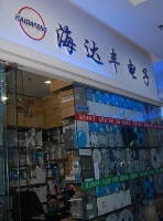 深圳市海达丰电子有限公司