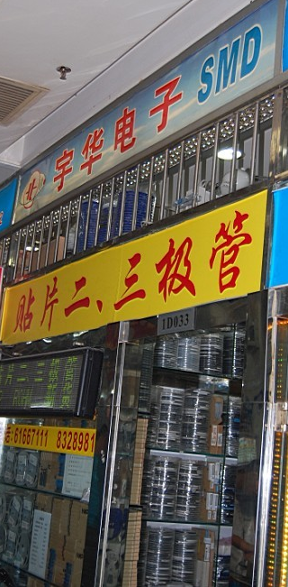 深圳市宇华电子商行