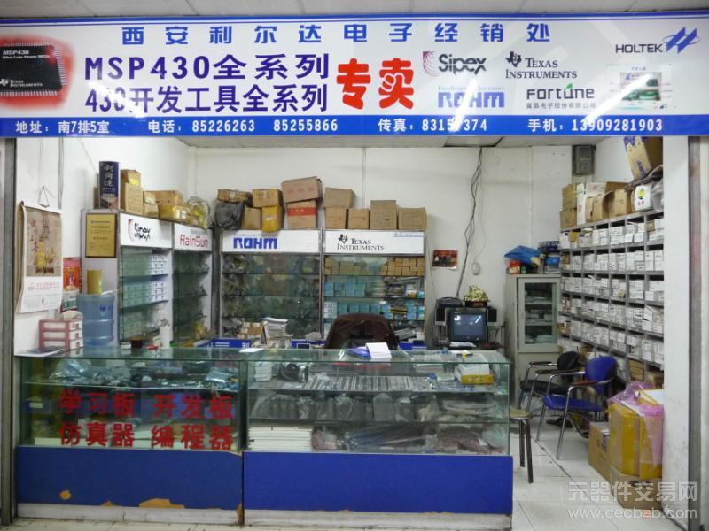西安市利尔达电子商行