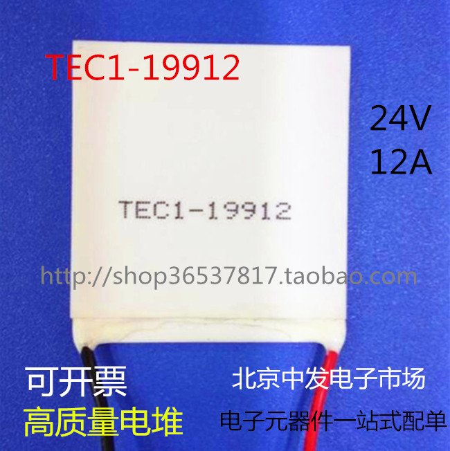 大功率24V制冷片TEC1