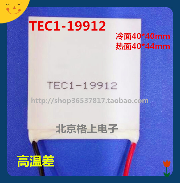 24V制冷片TEC1-19912 大功率制冷块12A TE